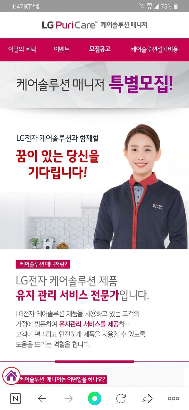 LG정수기 강서사무소 매니저모집