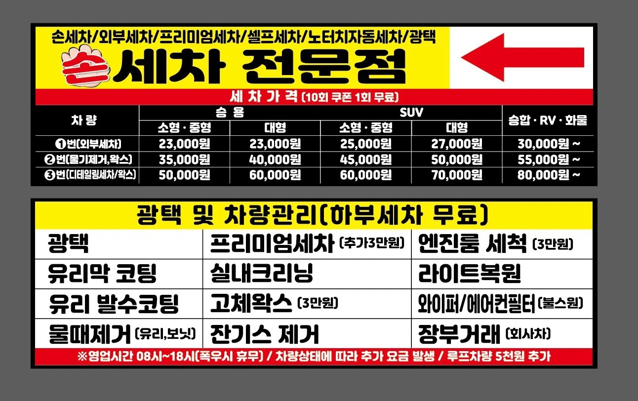 노형동 손세차장(장 단기근무, ) 직원 구인 합니다