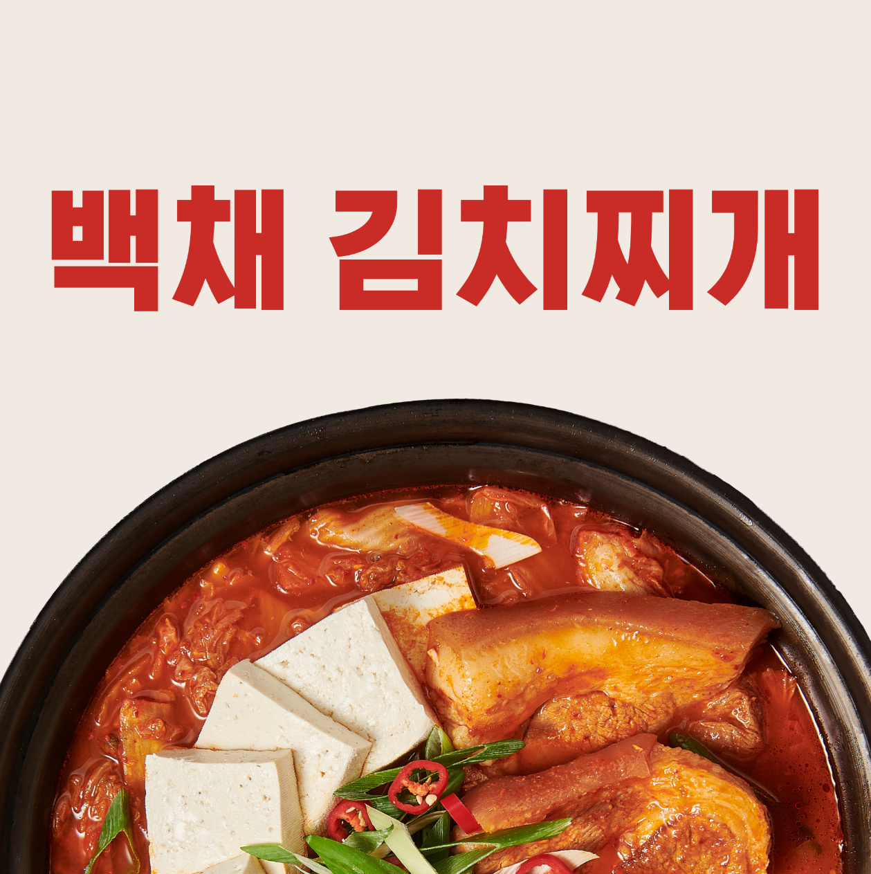 방배동 백채김치찌개 방배카페거리점 아르바이트 장소