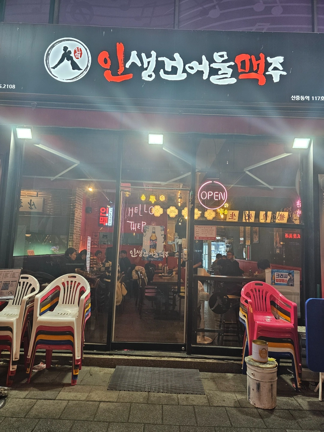 인생건어물 신중동역점 홀써빙