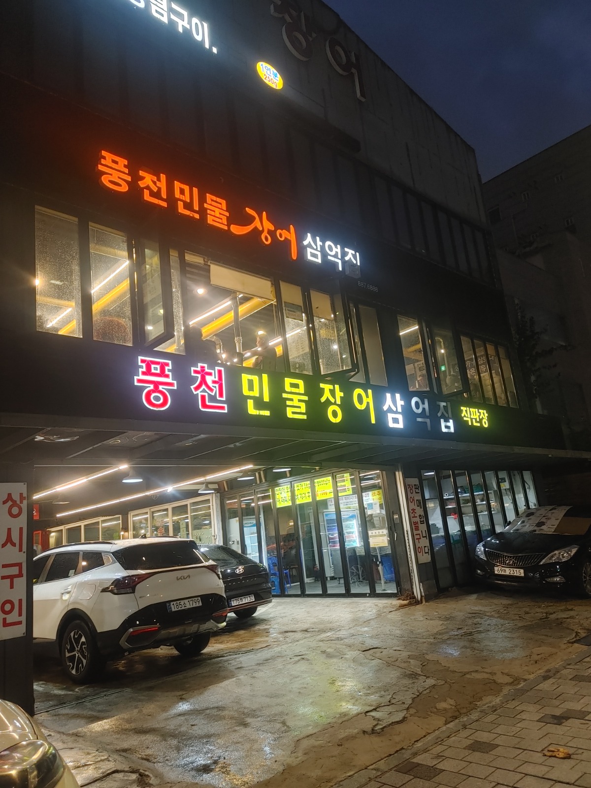 풍천 민물장어 삼억집 홀직원 모집합니다 공고 썸네일