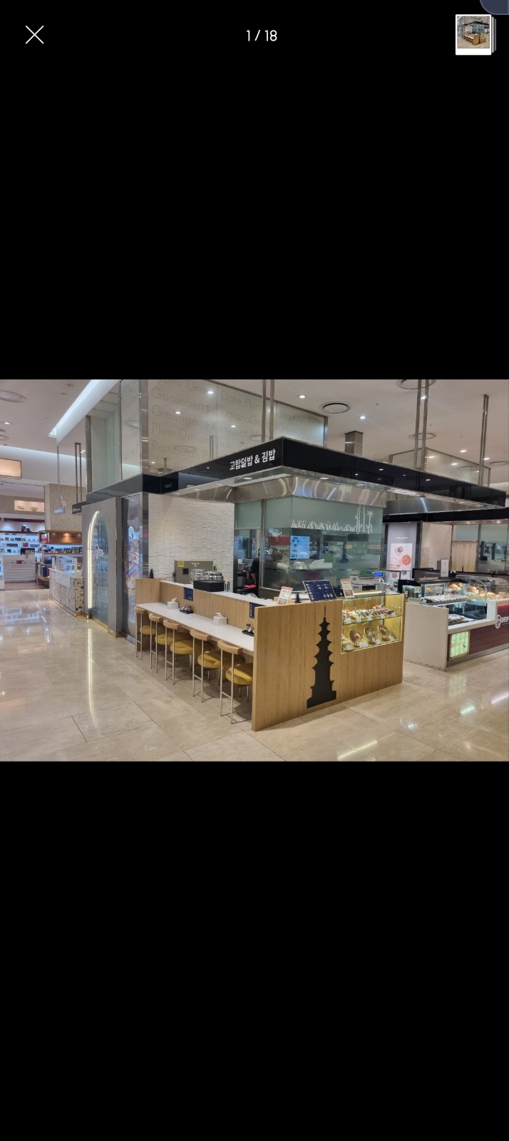 광복롯백 고탑덮밥 주5일 직원 모집 공고 썸네일