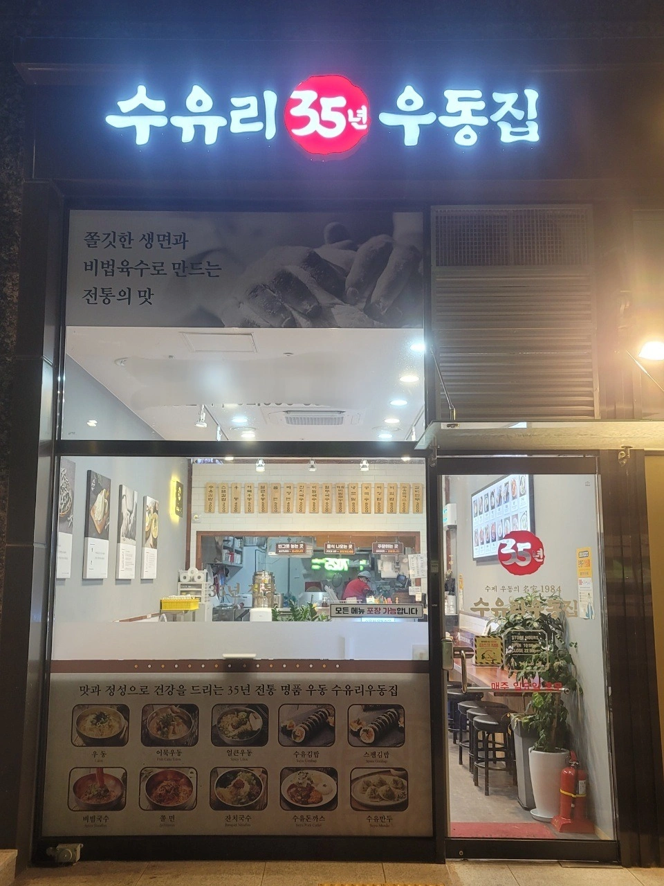 수유리우동집녹번역점 주4일 주방 직원 모집합니다