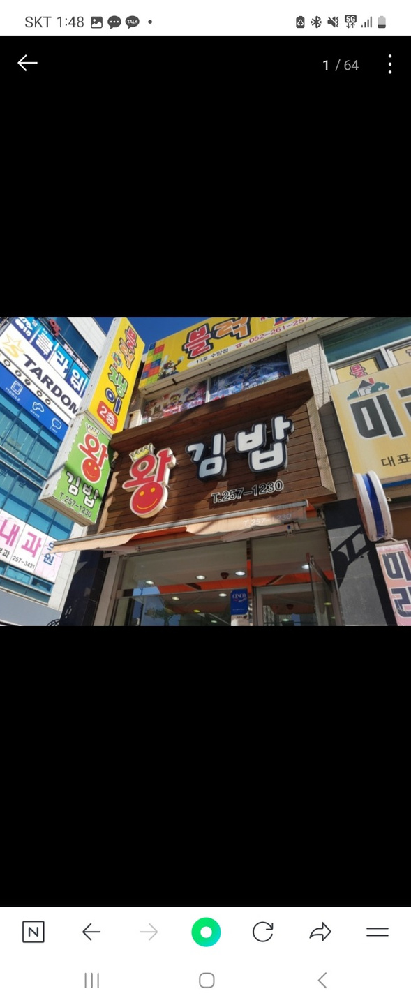 야음동 왕김밥 야음점 아르바이트 장소