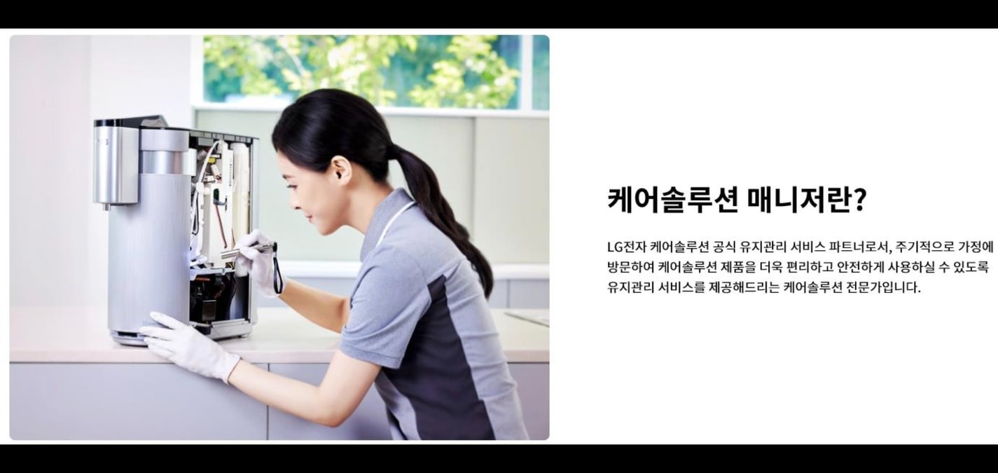 ☆LG케어솔루션 문정사무소 매니저 모집☆ 공고 썸네일