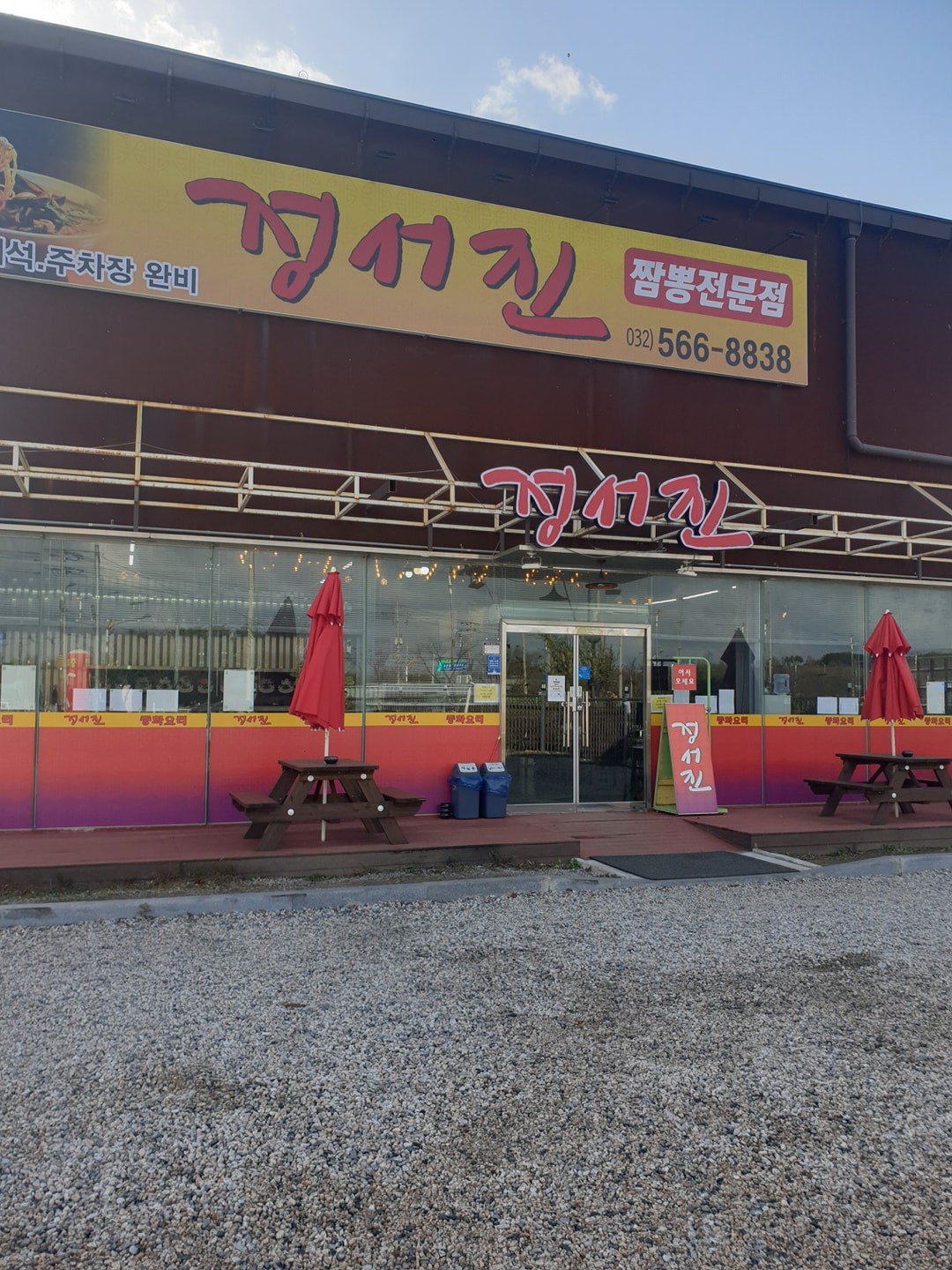 중식당 주방 초보 또는 경력자 구인합니다 공고 썸네일