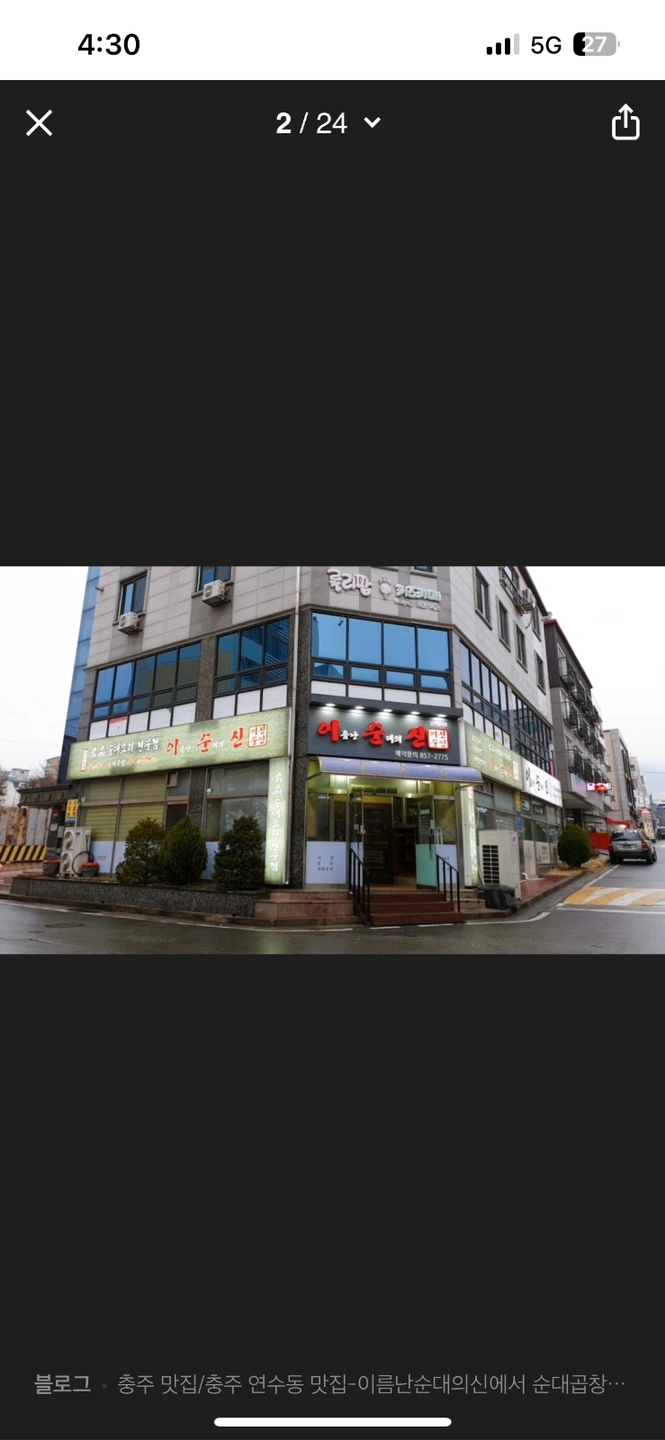 이순신 조리 하실분 구합니다
