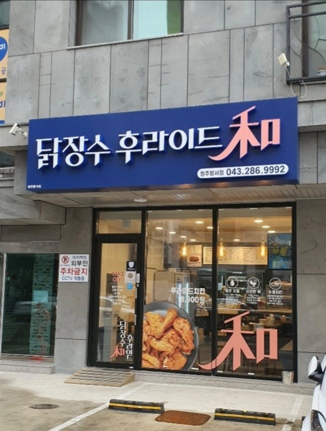 닭장수 후라이드 방서점에서 함께일할 직원 찾습니다