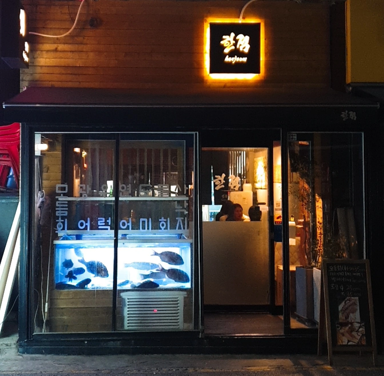 9.19(토)횟집12000원7시간