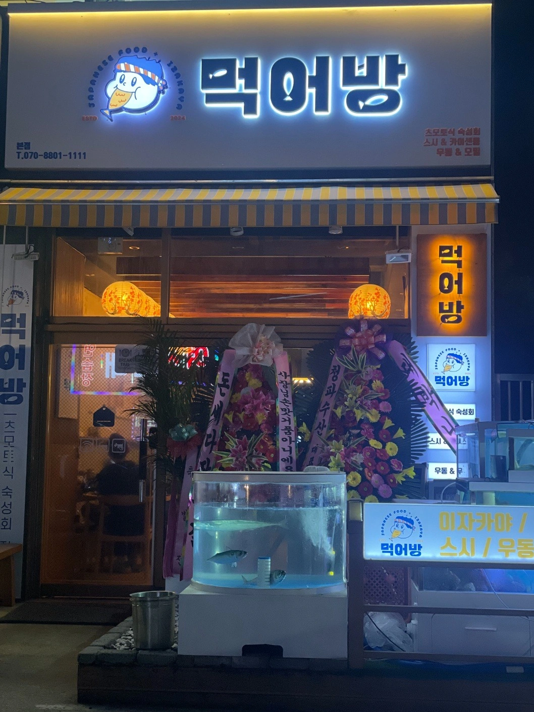 선학동 먹어방에서 금.토.일 파트알바구해요