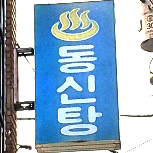 대중목욕탕 여탕 청소하실 분 모십니다.(7) 공고 썸네일