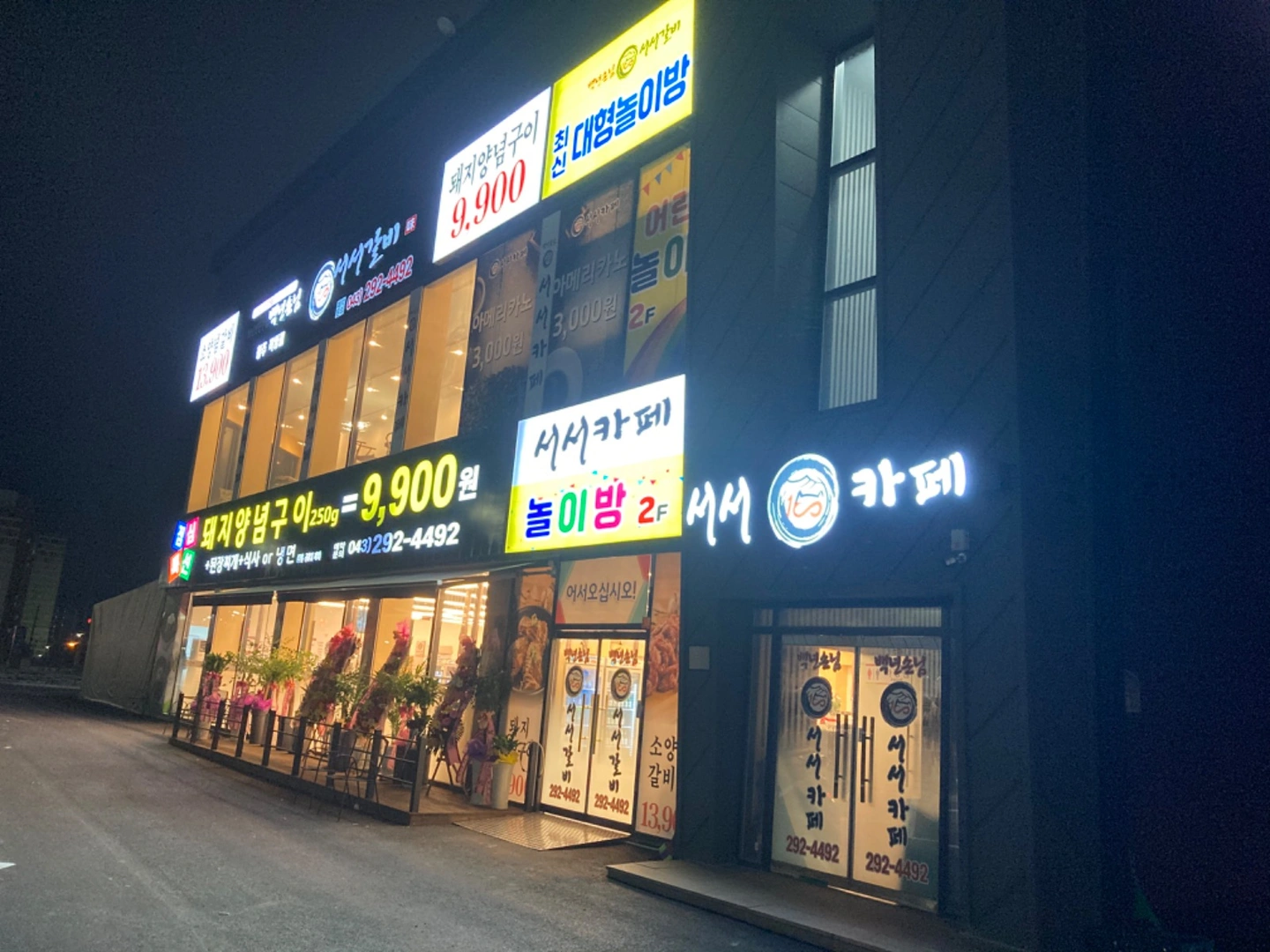 백년손님서서갈비청주점 주방1찬준비1 홀서빙1 구합니