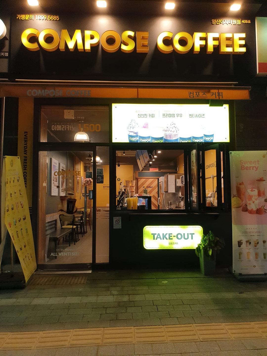 [컴포즈커피]양산이지더원점 목금오전알바 구합니다 공고 썸네일