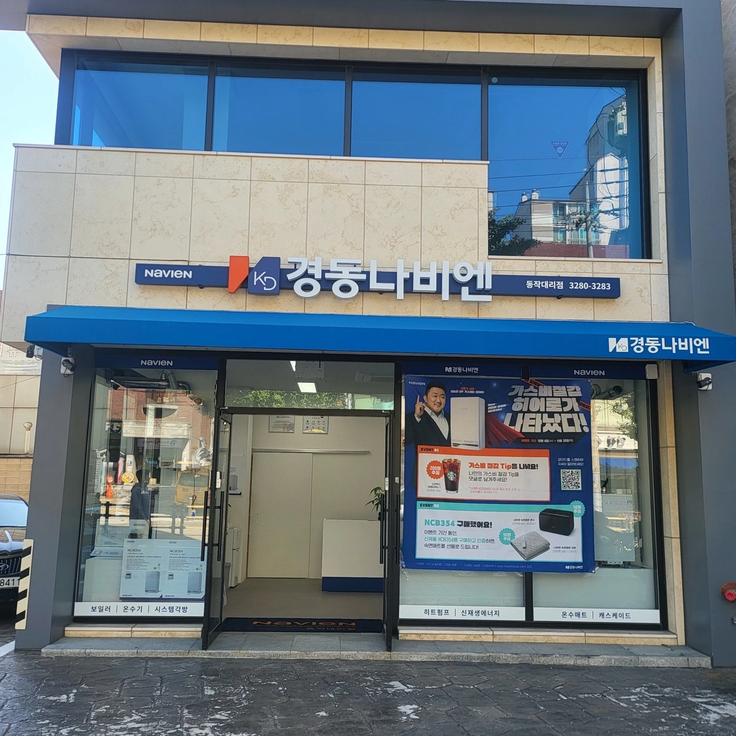 경동나비엔 동작대리점 설치 기사 모집합니다