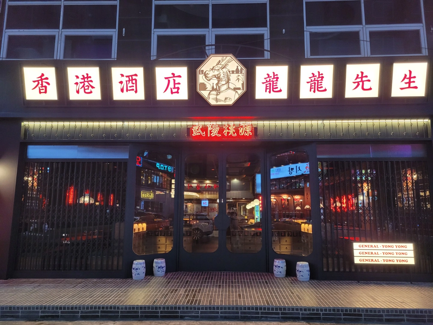 용용선생에서 주말 홀서빙 구합니다.