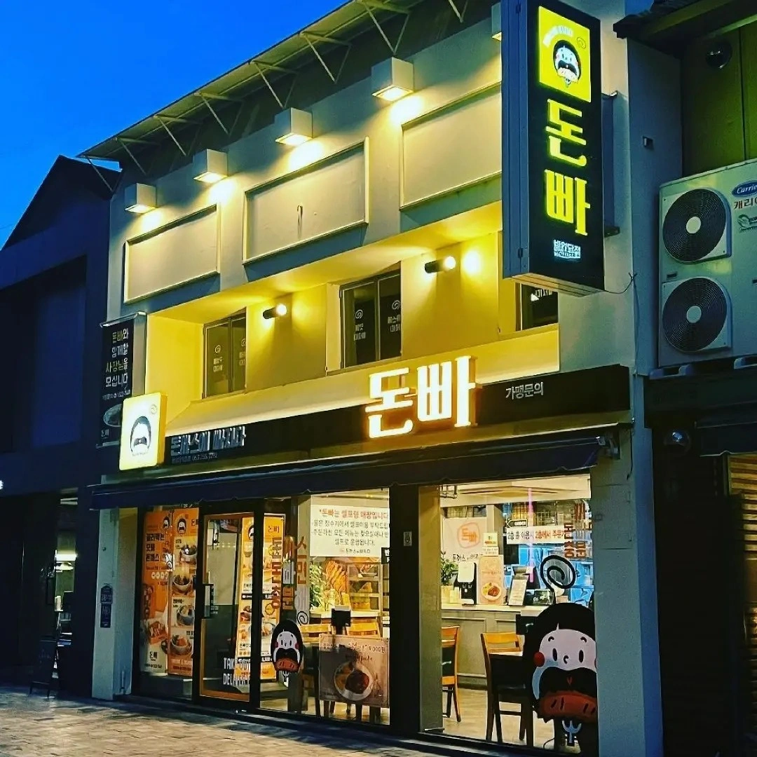 돈까스에빠지다에서 금토일오후알바구합니다