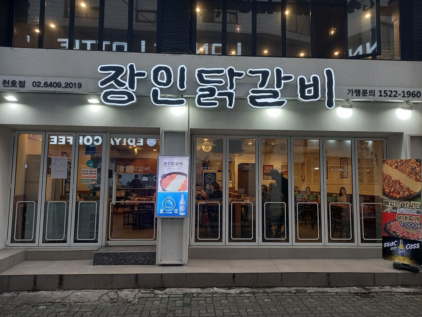 천호동 천호닭갈비 아르바이트 장소 (2)