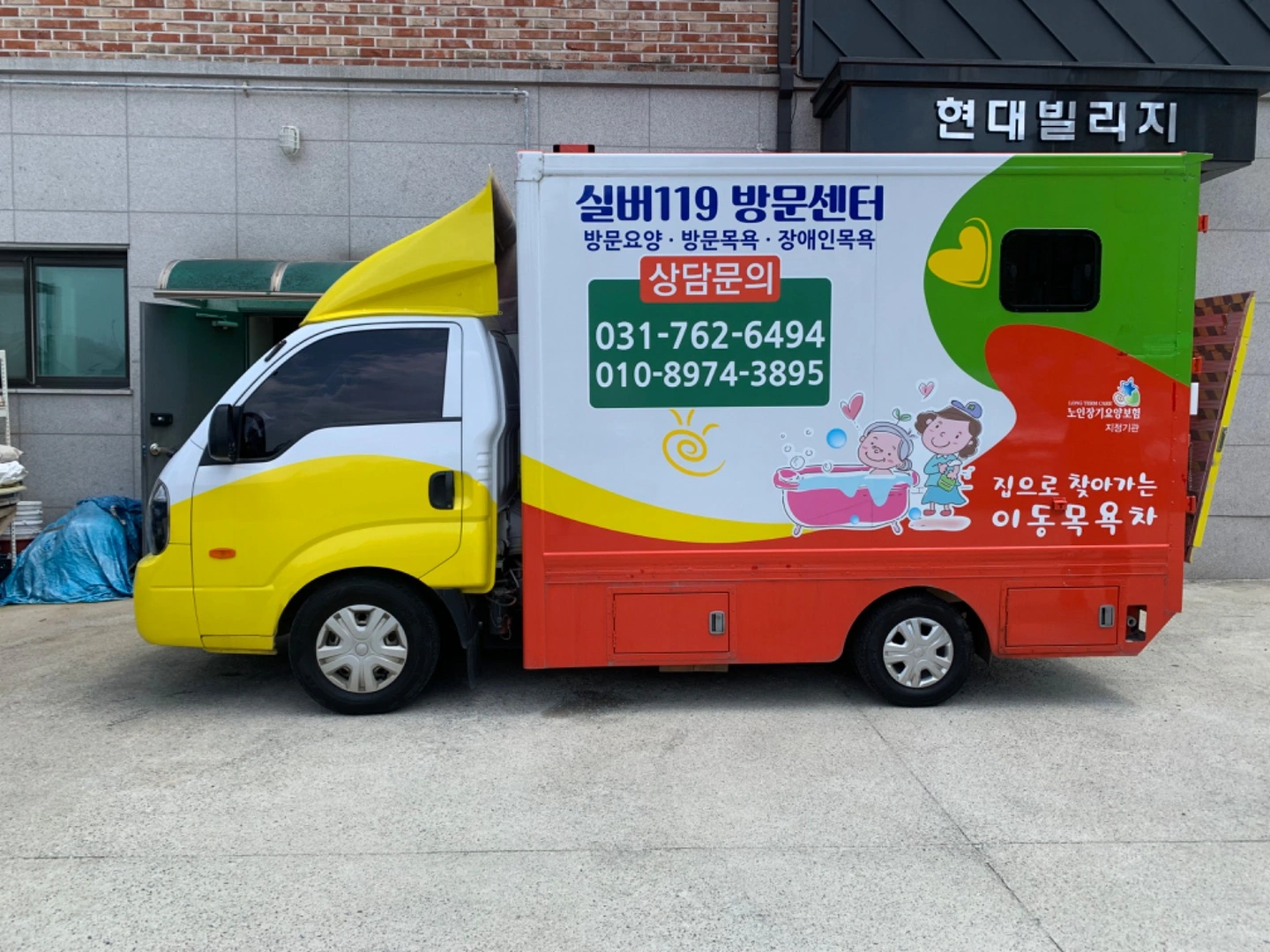 방문목욕(차량내)요양보호사님 모집합니다. (경기광주)