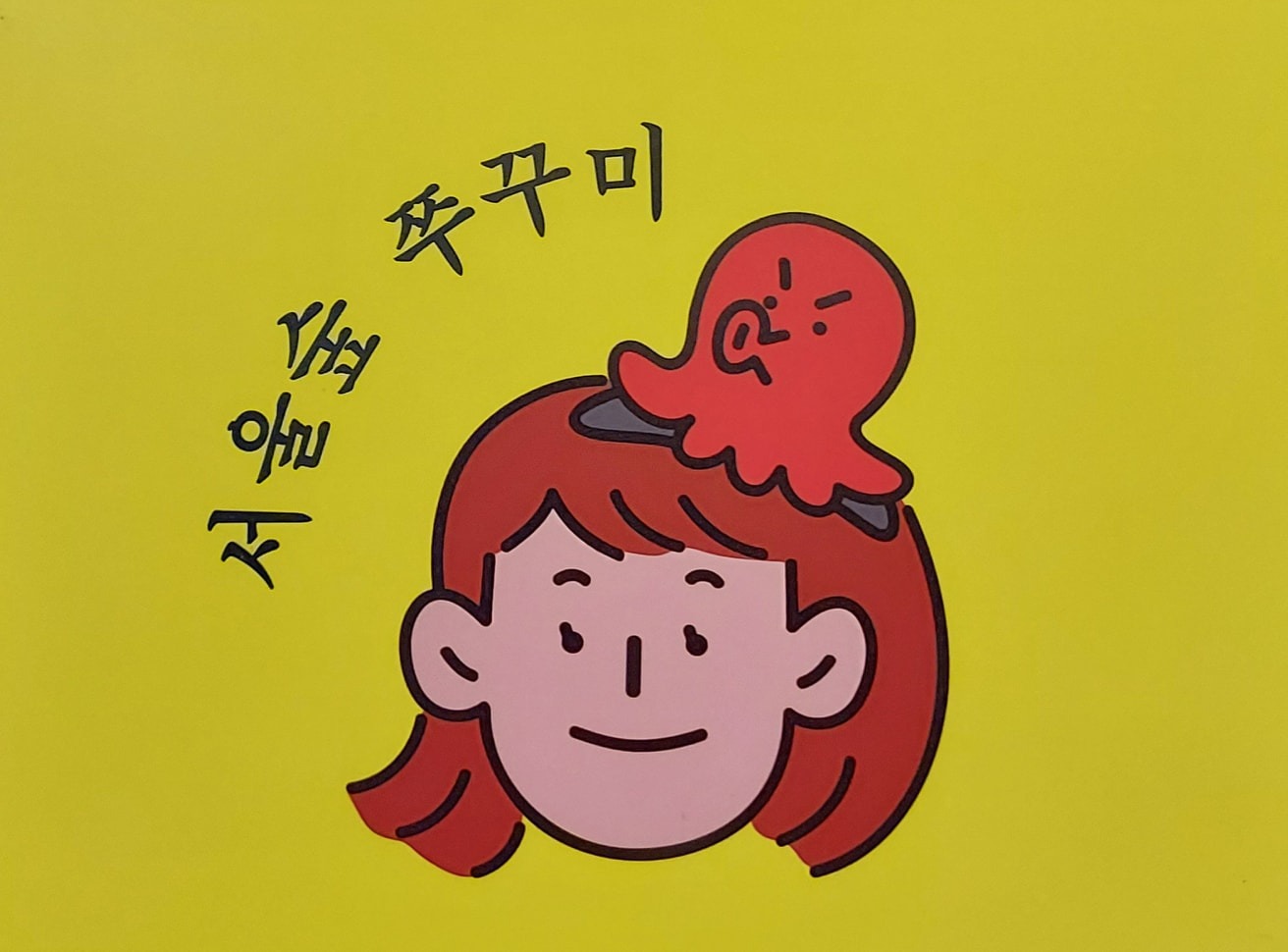 서울숲 쭈꾸미에서 함께할 알바 구합니다! 공고 썸네일