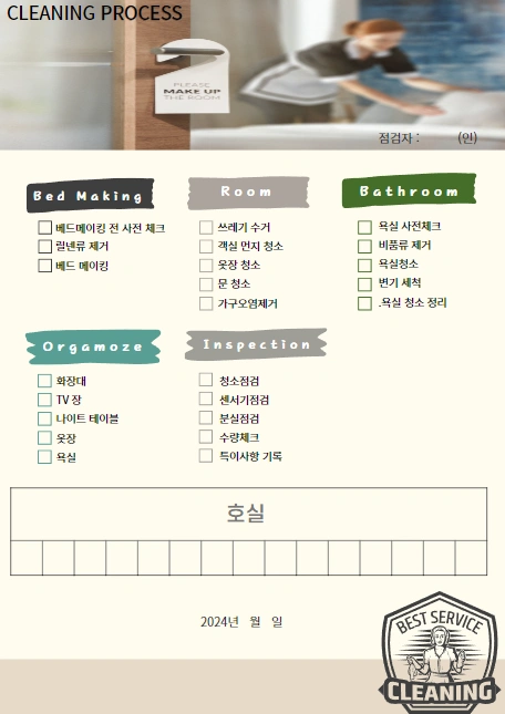 호텔 하우스키핑 인스펙터 모집