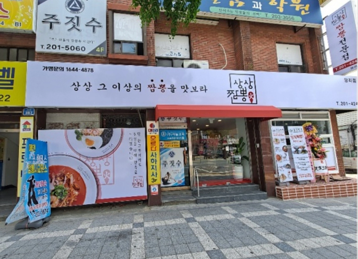 상상짬뽕당리점 주방직원구합니다(**안됨)