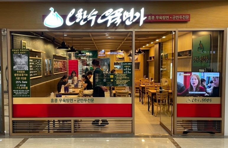 오한수우육면가 공덕 주방보조 구합니다 공고 썸네일
