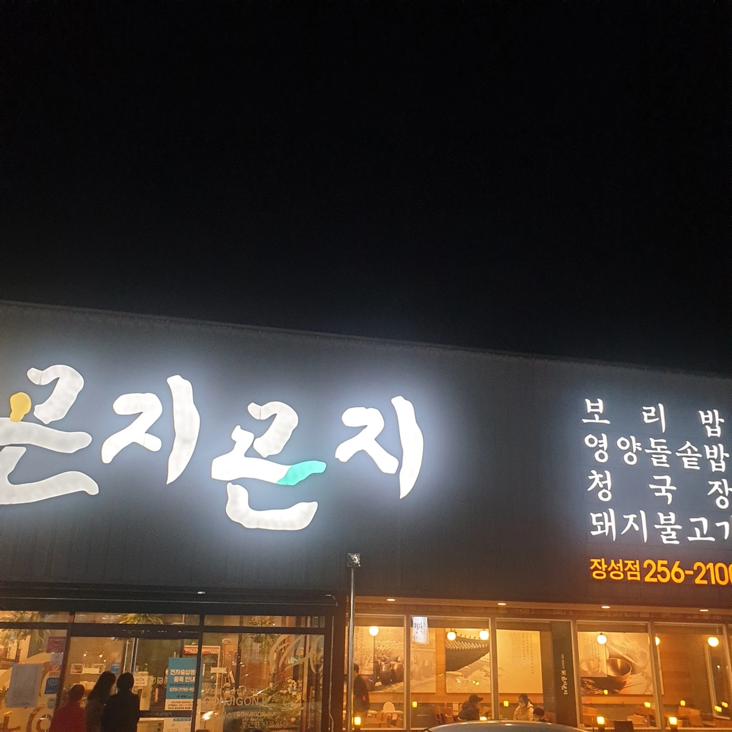 월 휴무 8회) 장성곤지곤지 홀 저녁 직원 구합니다!!