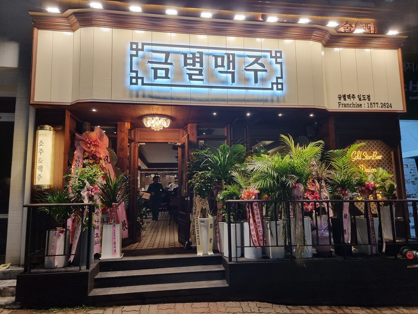 금별맥주 일도점 주방직원 구합니다. 공고 썸네일