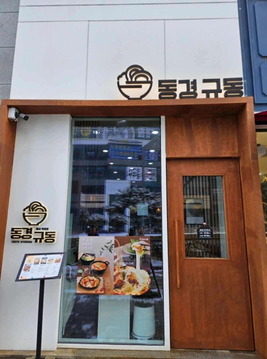 (파트타임 직원모집)동경규동 동탄호수공원점