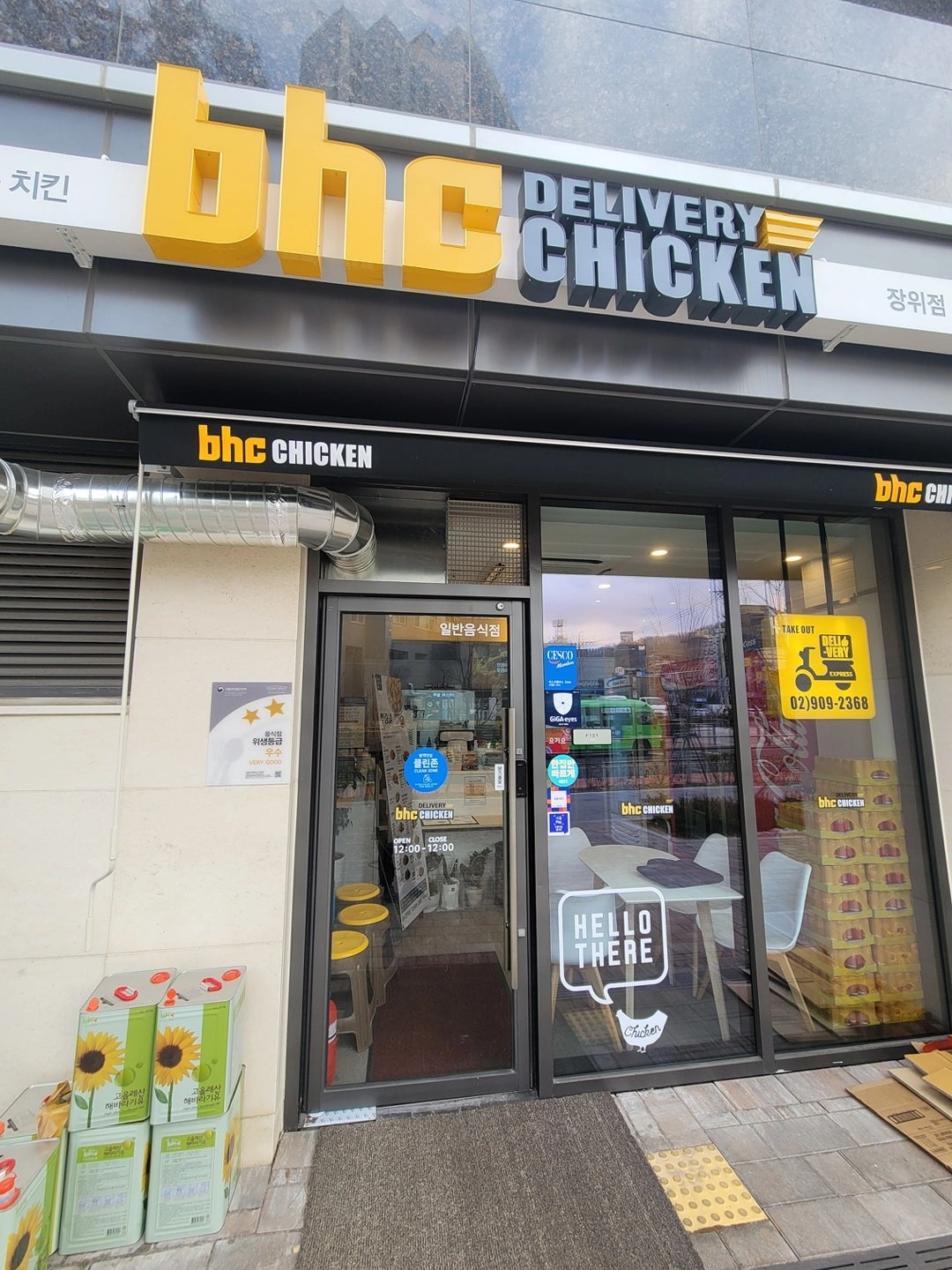 Bhc 장위점 아르바이트 모집