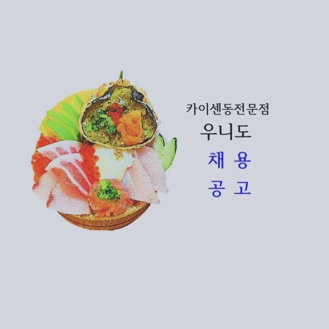 여의도동 우니도(더현대서울점) 아르바이트 장소