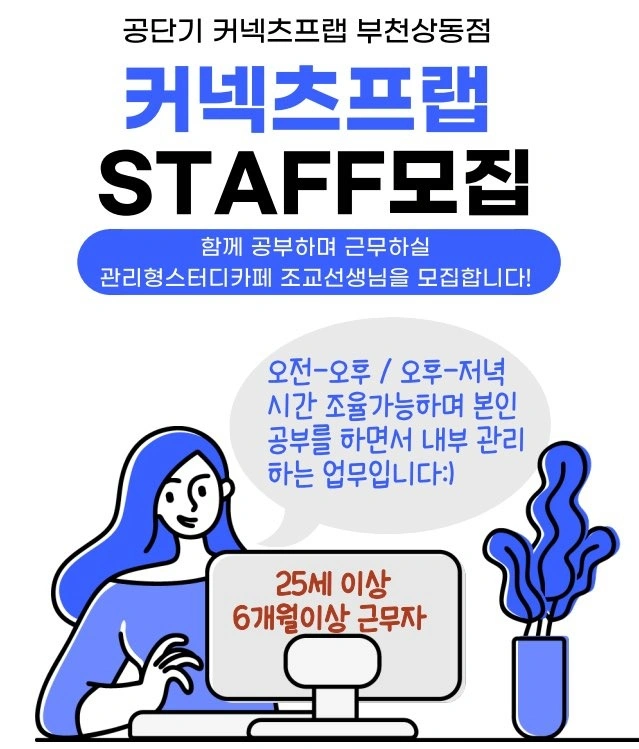 관리형 스터디카페 스텝모집
