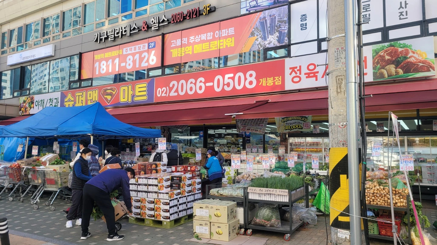개봉역슈퍼맨마트 농산,배송직원 모집합니다