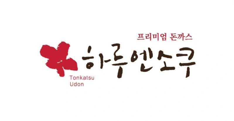 주방부실장/실장 주5일 월300만원