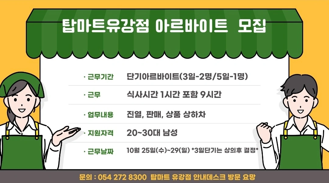 단기아르바이트구인