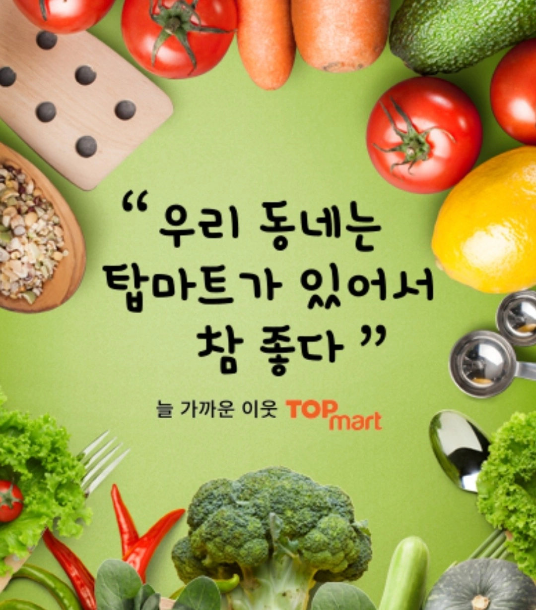 탑마트 축산/농산부문 8급사원 구인