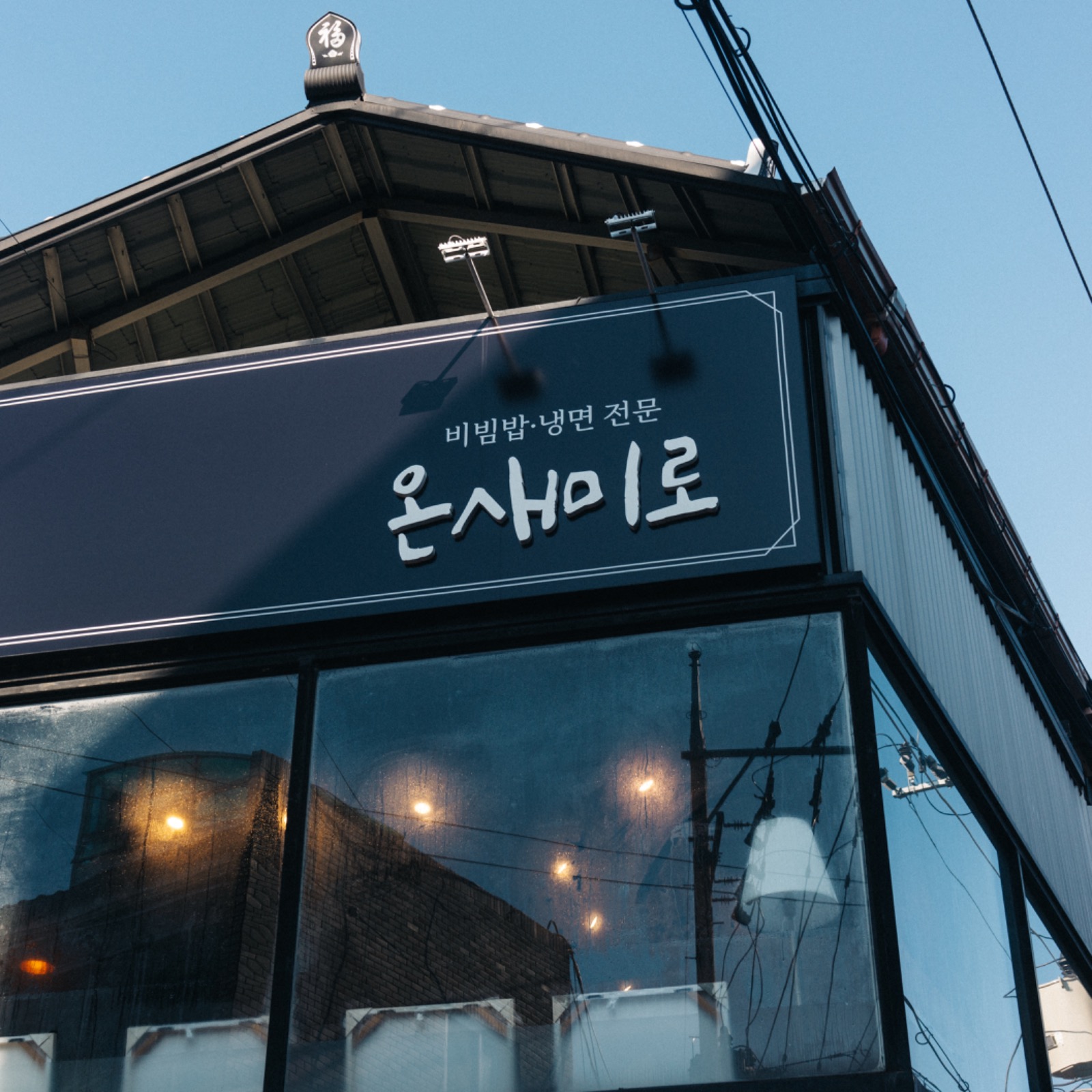 온새미로 평일 점심,저녁 주방직원구합니다 (외국인환영) 공고 썸네일