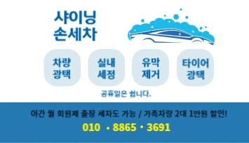 중동 약대동 야간투잡알바 출장세차 알바모집