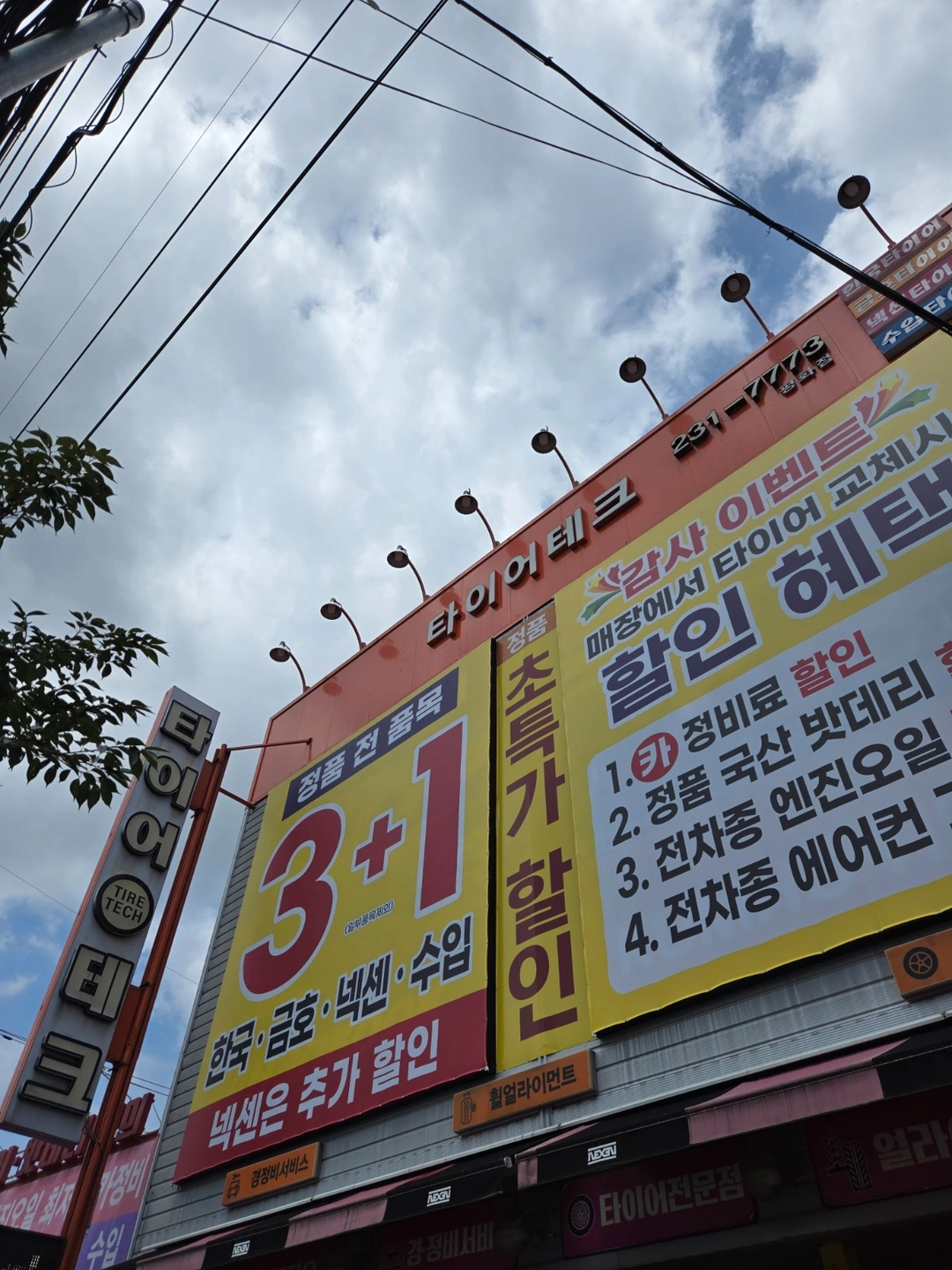 정비.타이어직원모집