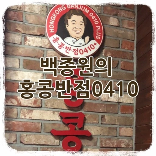 홀서빙 주5일 홍콩반점