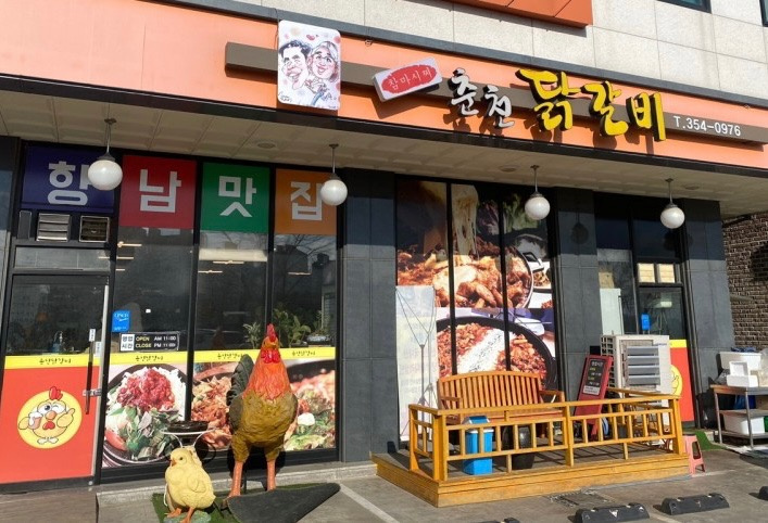 향남읍 참마시찌춘천닭갈비 아르바이트 장소