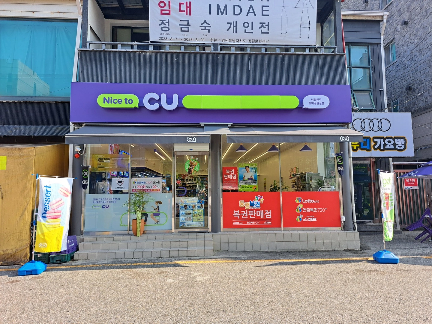 CU 편의점 일요일 스태프 모집