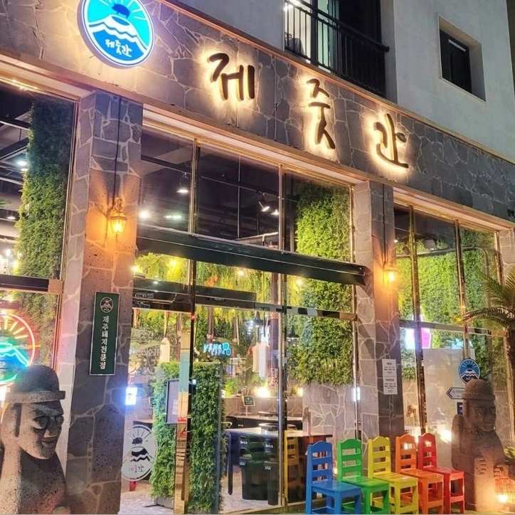 제줏간 평택고덕점 주방보조 및 설거지직원구합니다.