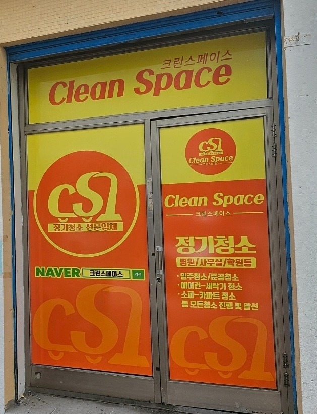 자차필수~  새벽시간 정기청소하실 분 구합니다 공고 썸네일