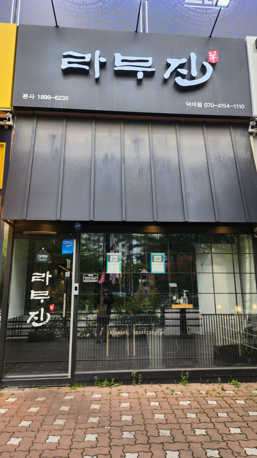 라무진덕이점알바구함시급12,000원 공고 썸네일