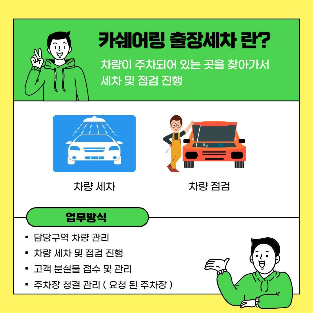 반송동 카워시 아르바이트 장소 (2)