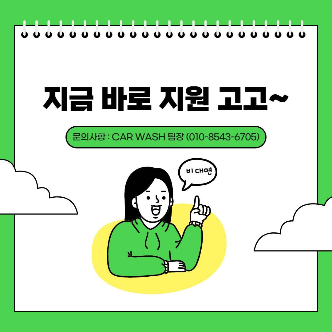 산본동 카워시 아르바이트 장소 (4)