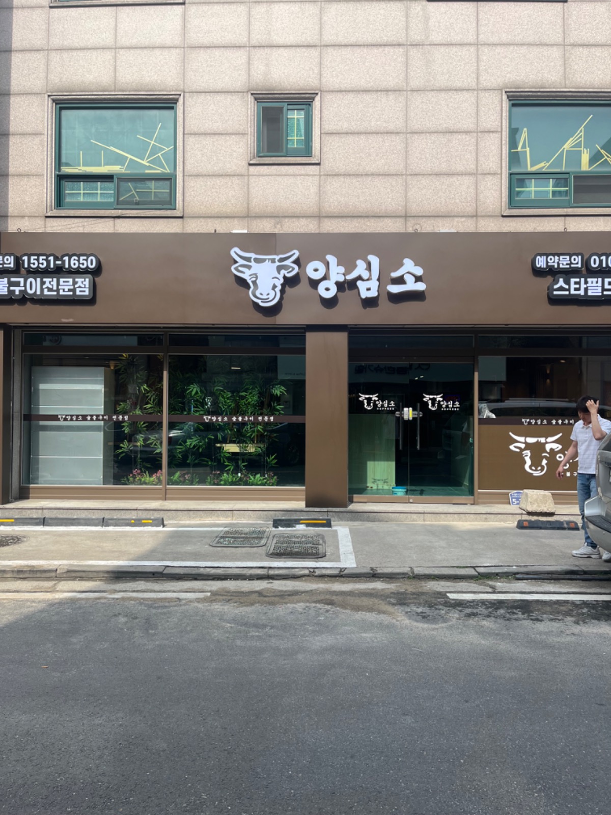 양심소 스타필드수원점 정직원모집 공고 썸네일
