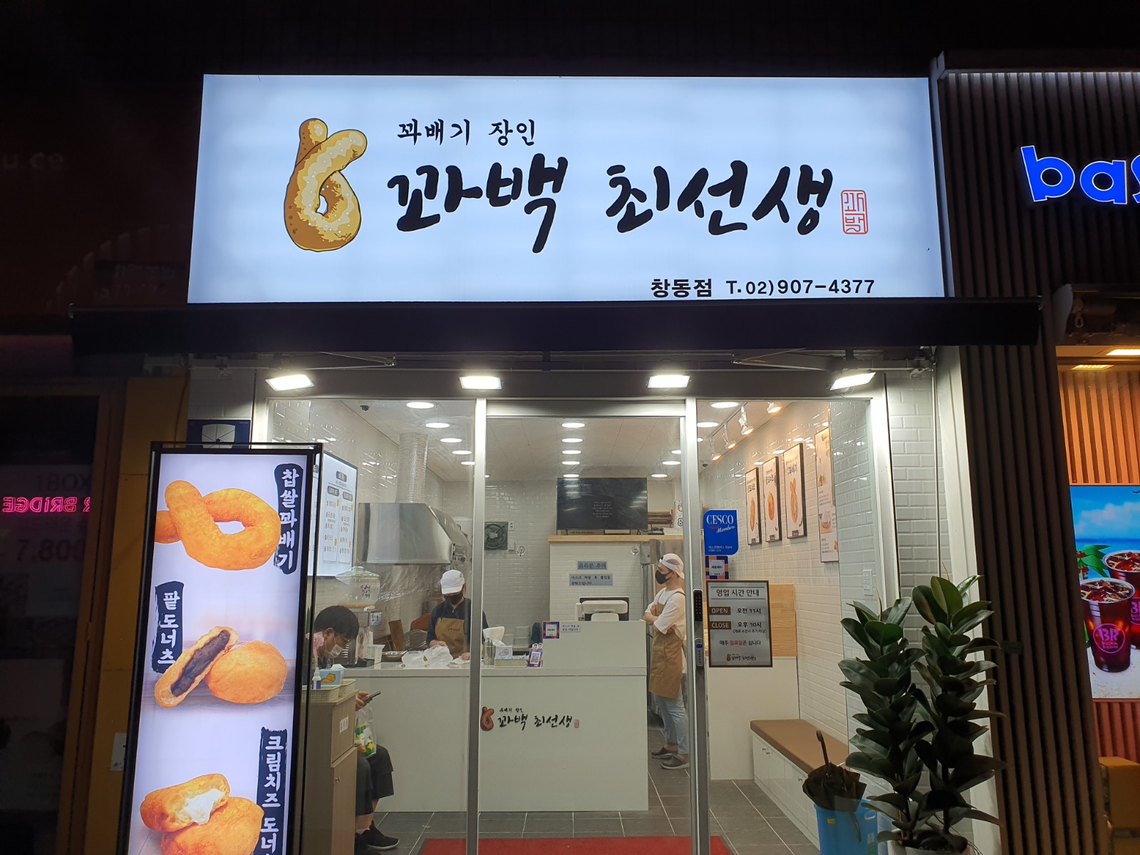 [꽈백최선생 창동점] 에서 월/목 알바 구합니다! 공고 썸네일