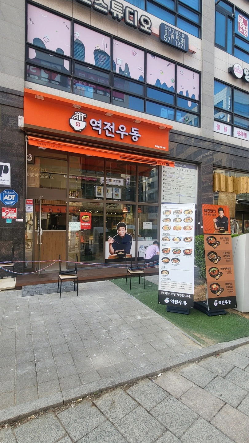 역전우동 주방일 하실분 구합니다 (평일오전)